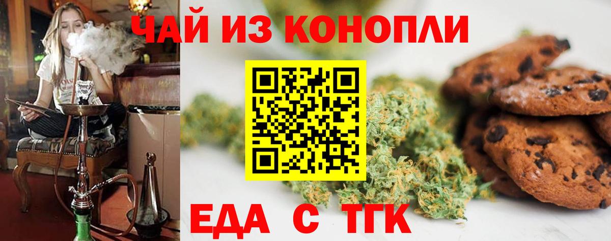 Миасс  Еда ТГК конопля  Вход с VPN 