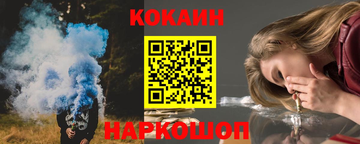 КОКАИН  COCAIN VHQ  Вход с VPN  Миасс 