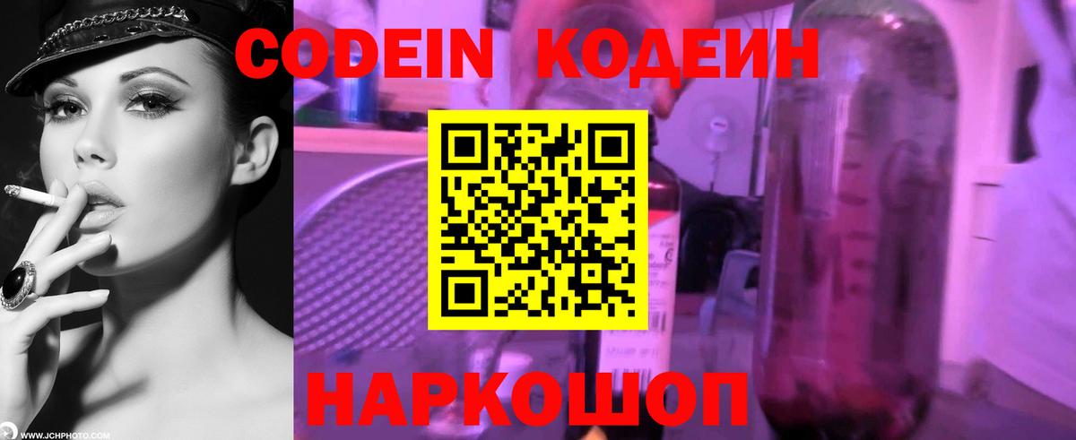 Кодеин Purple Drank  Кодеин Purple Drank  Миасс  Вход с VPN 