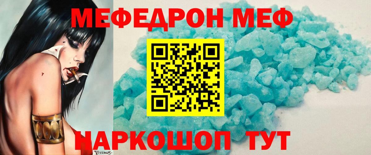 Мефедрон  МЕФ  Вход с VPN  Миасс  Мефедрон 4 MMC  купить наркотик  Мефедрон 4 MMC 