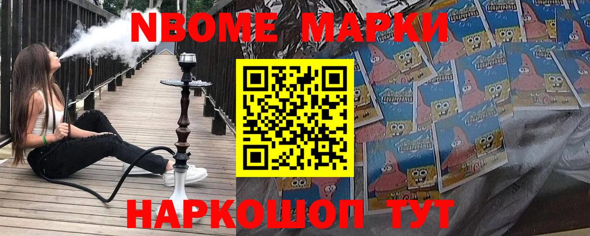 Наркотические марки  Вход с VPN  Миасс  Марки 25I-NBOMe 1,5мг 
